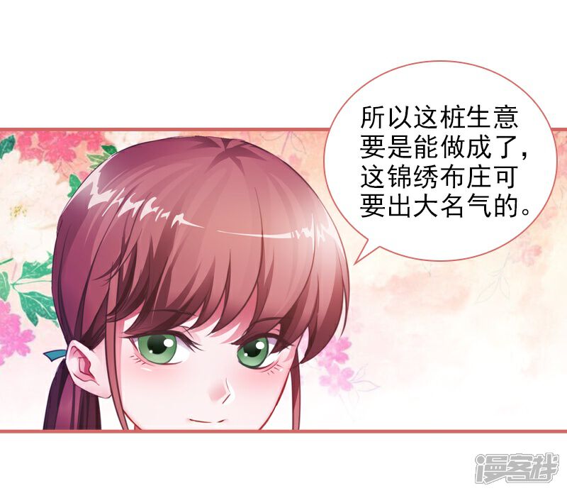 《娘子嫁到》第22话 第9页
