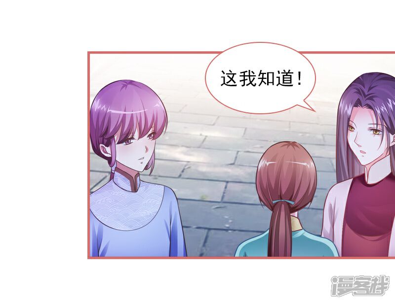 《娘子嫁到》第24话 第10页