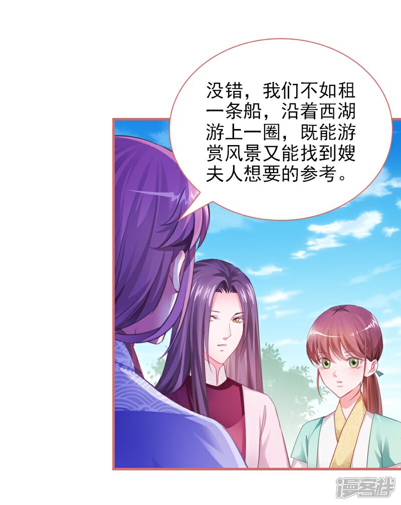 《娘子嫁到》第24话 第12页