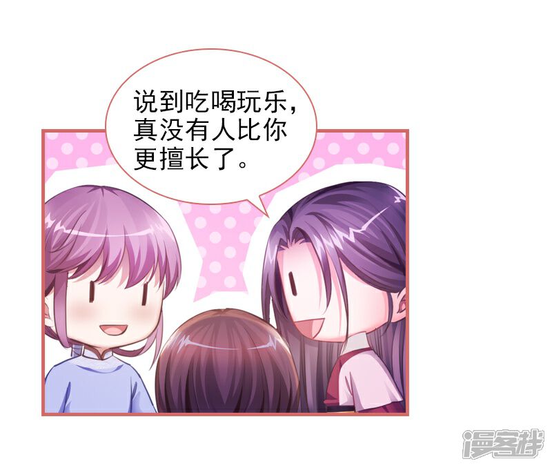 《娘子嫁到》第24话 第13页