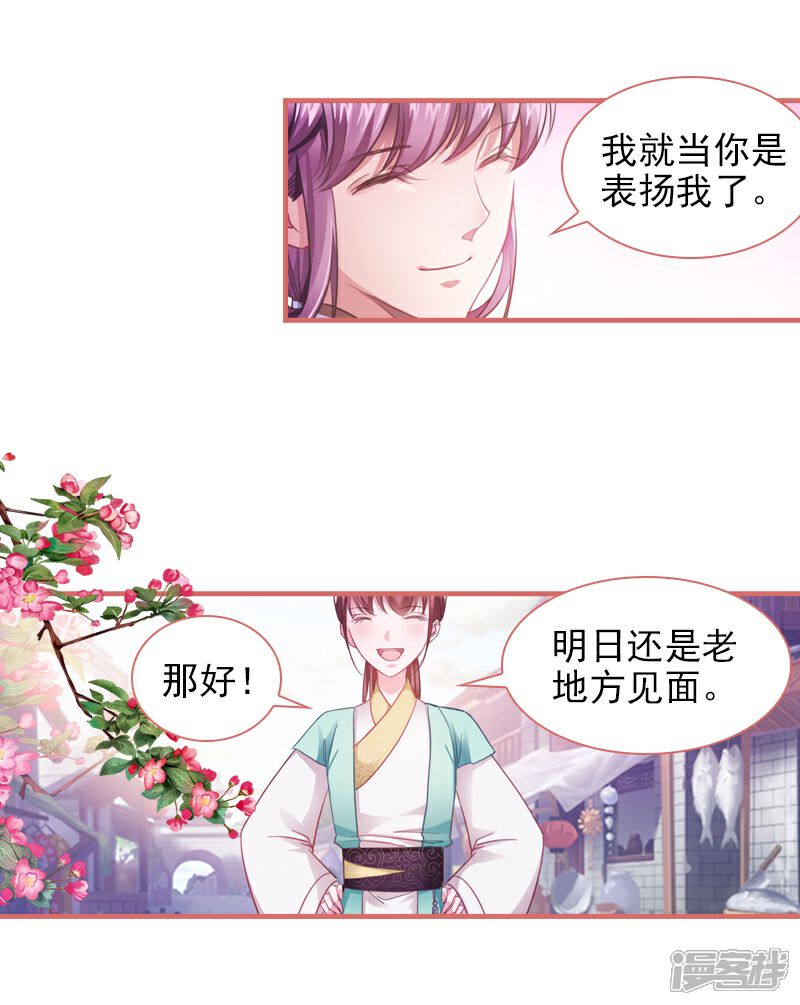 《娘子嫁到》第24话 第14页