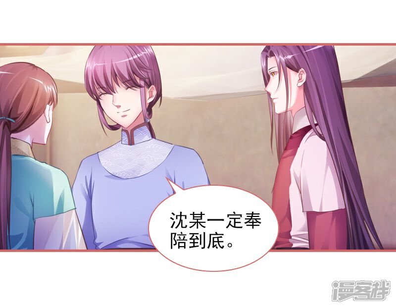 《娘子嫁到》第24话 第15页
