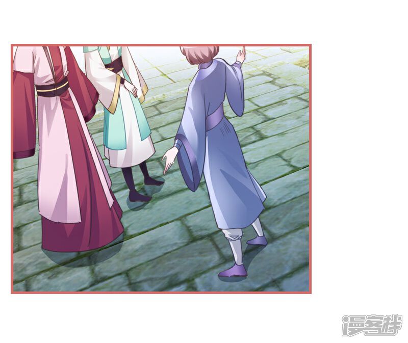《娘子嫁到》第24话 第17页