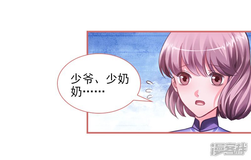 《娘子嫁到》第24话 第18页