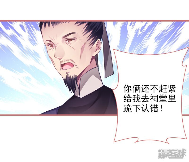 《娘子嫁到》第24话 第20页