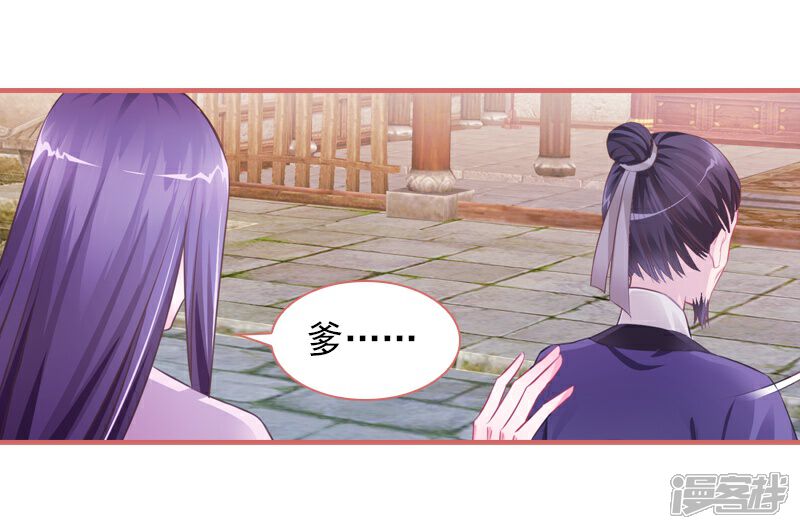 《娘子嫁到》第24话 第23页