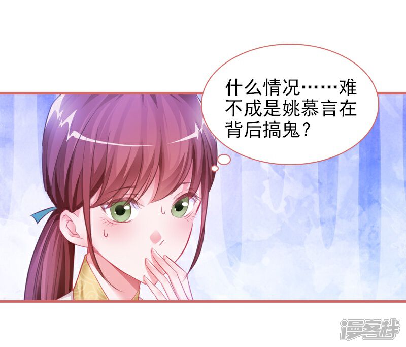 《娘子嫁到》第24话 第24页