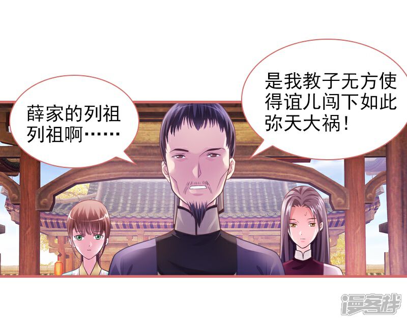 《娘子嫁到》第24话 第27页