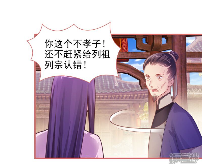 《娘子嫁到》第24话 第29页