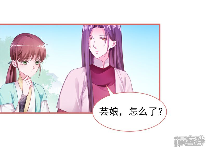 《娘子嫁到》第24话 第3页