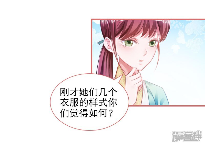《娘子嫁到》第24话 第4页