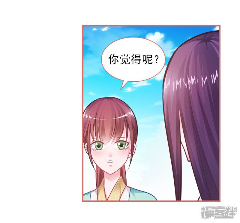 《娘子嫁到》第24话 第6页