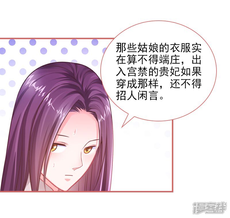 《娘子嫁到》第24话 第7页