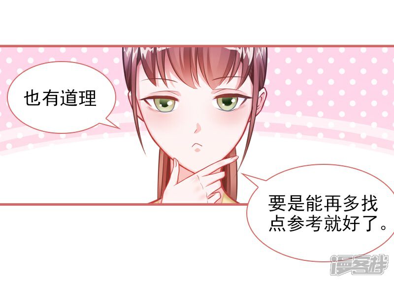 《娘子嫁到》第24话 第8页