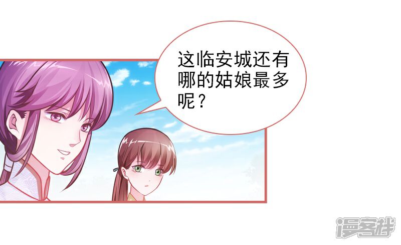 《娘子嫁到》第24话 第9页