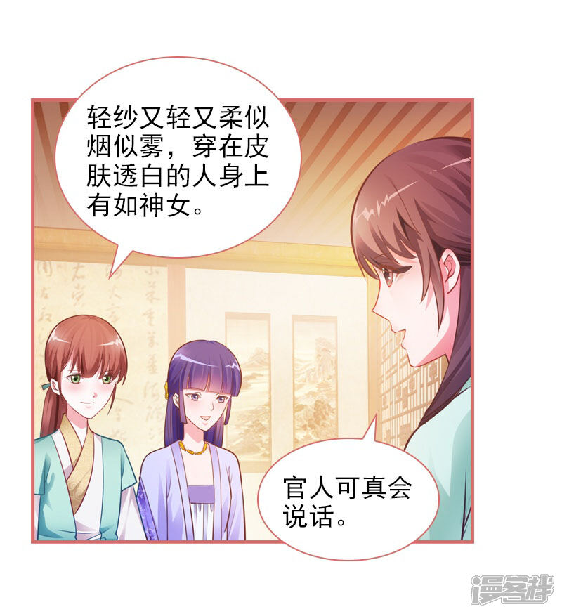 《娘子嫁到》第23话 第10页