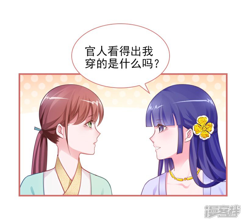 《娘子嫁到》第23话 第11页