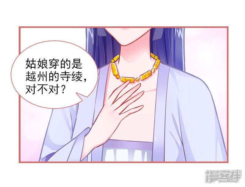 《娘子嫁到》第23话 第12页