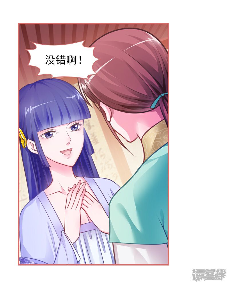 《娘子嫁到》第23话 第13页