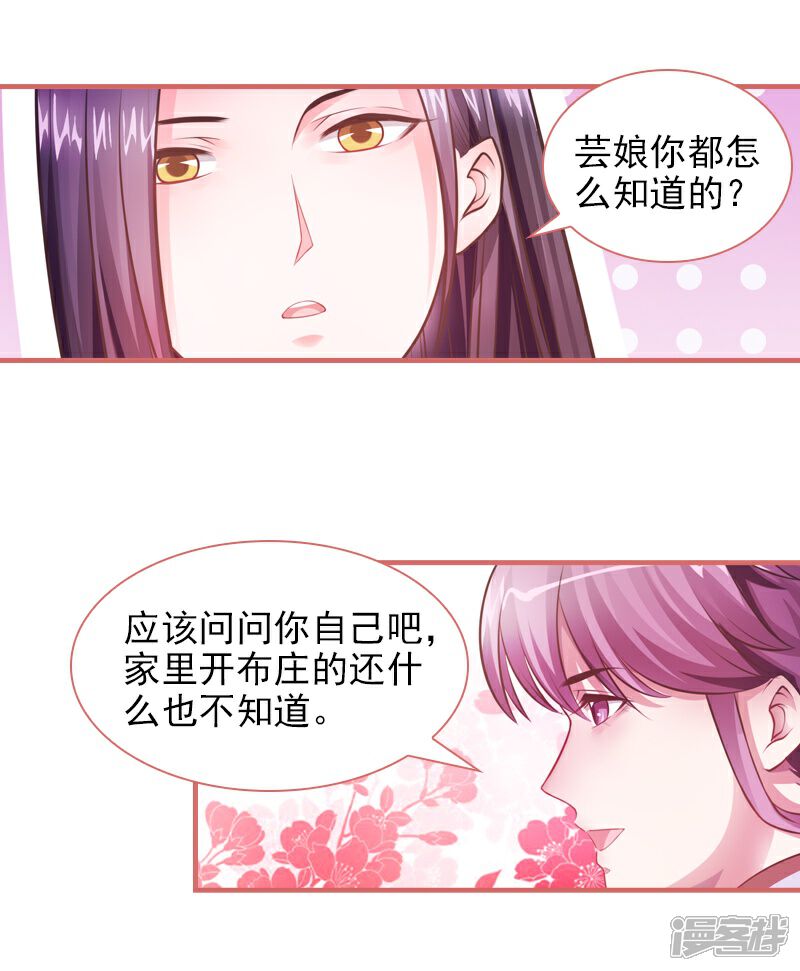 《娘子嫁到》第23话 第14页