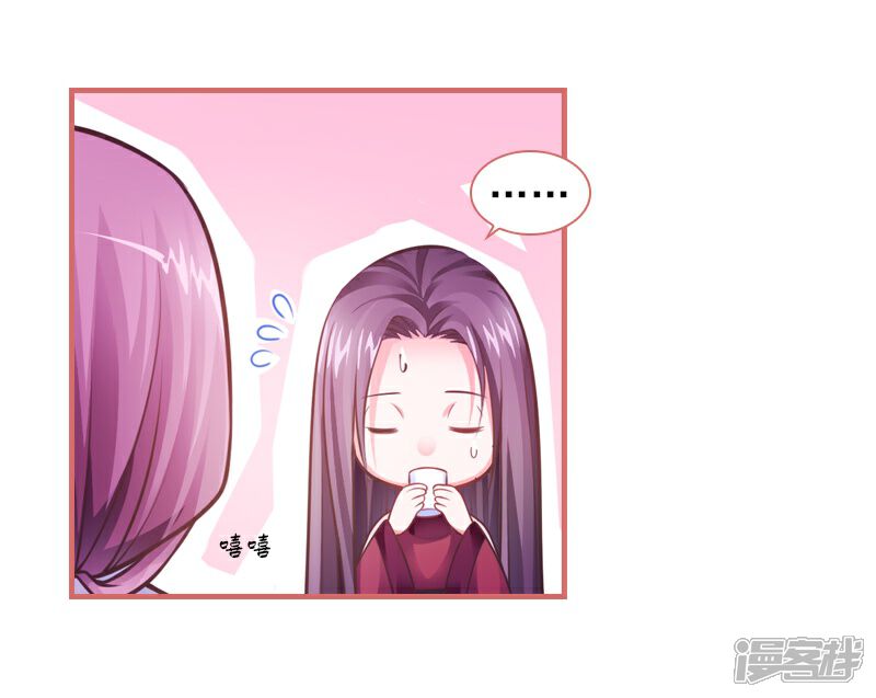 《娘子嫁到》第23话 第15页