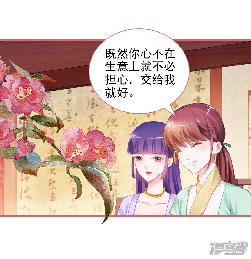 《娘子嫁到》第23话 第16页