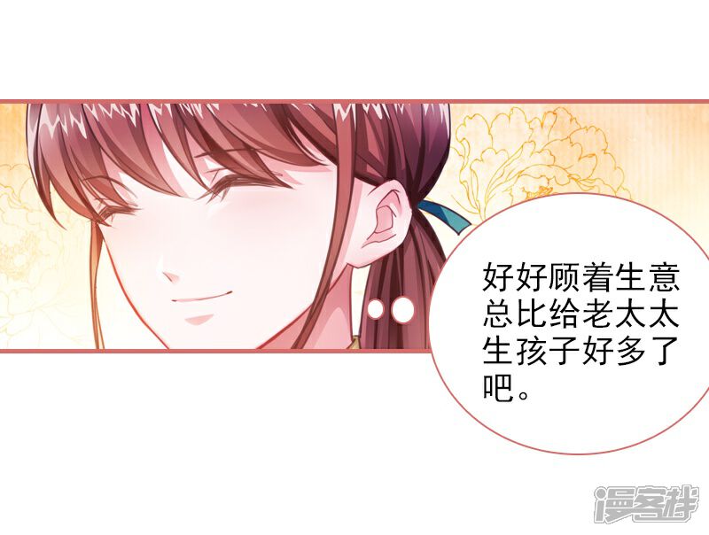 《娘子嫁到》第23话 第17页