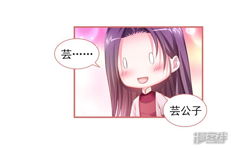 《娘子嫁到》第23话 第18页