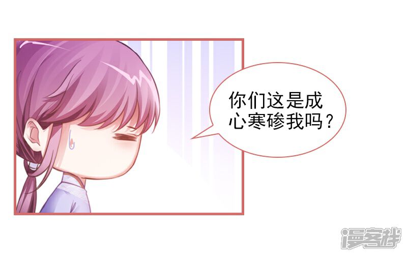 《娘子嫁到》第23话 第19页
