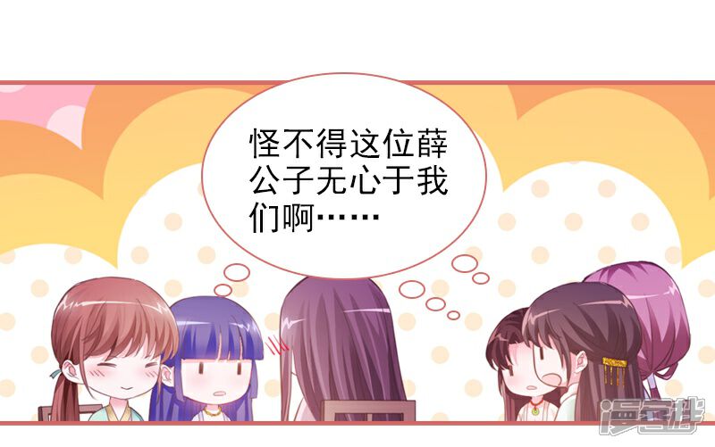 《娘子嫁到》第23话 第20页
