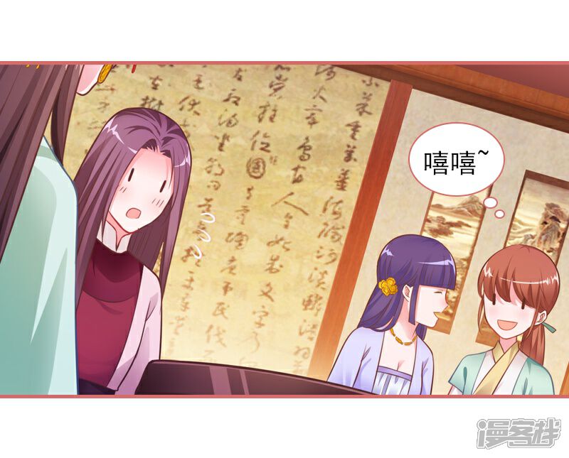 《娘子嫁到》第23话 第2页