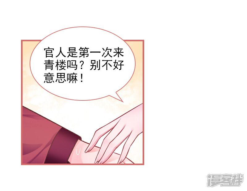 《娘子嫁到》第23话 第3页