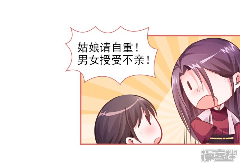 《娘子嫁到》第23话 第4页