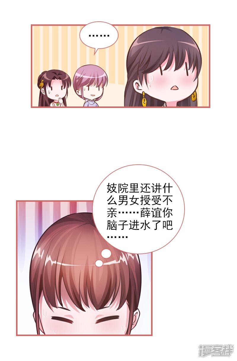 《娘子嫁到》第23话 第5页