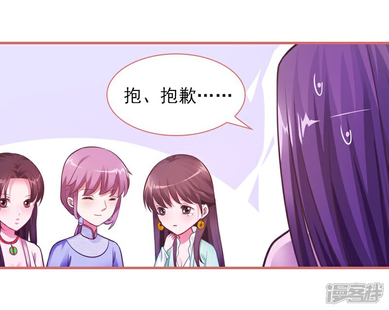 《娘子嫁到》第23话 第7页