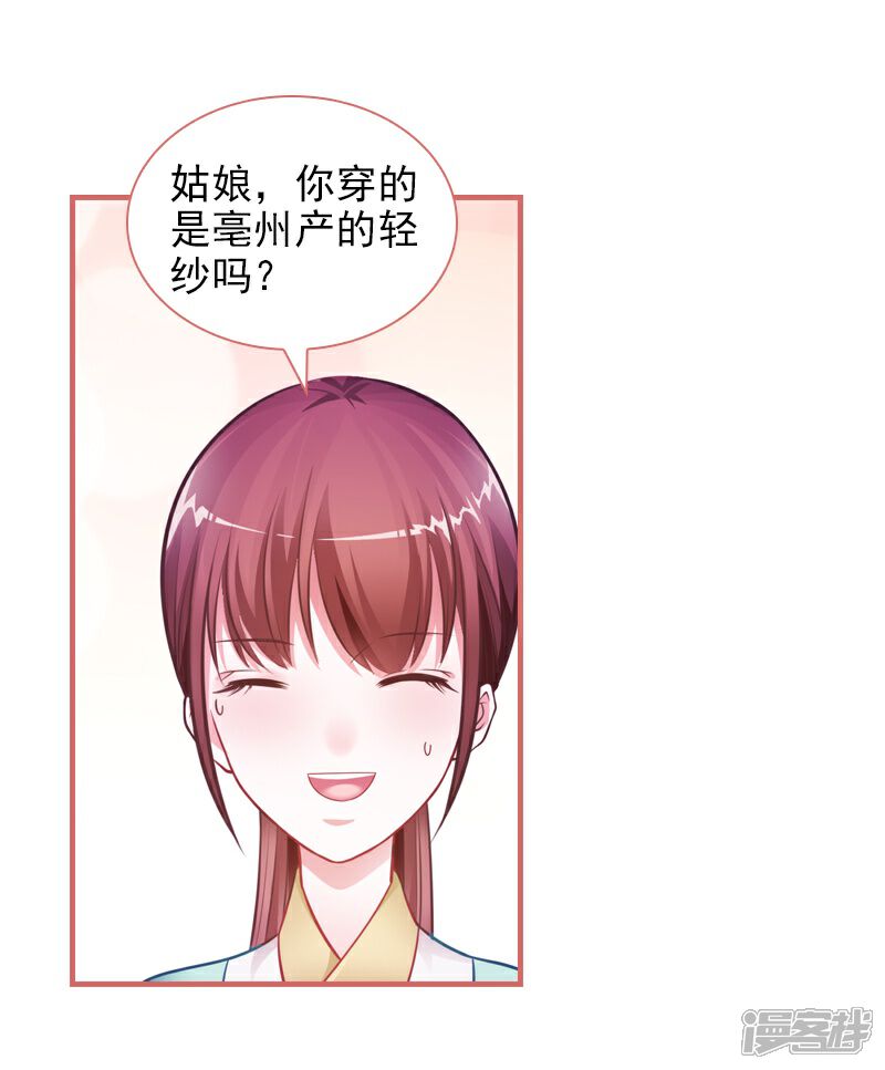 《娘子嫁到》第23话 第8页