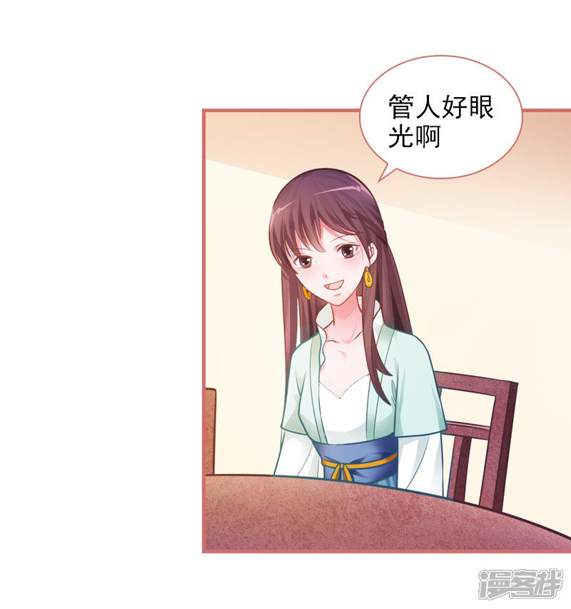 《娘子嫁到》第23话 第9页