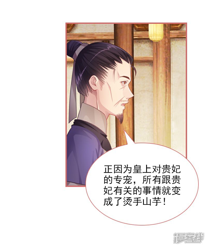 《娘子嫁到》第25话 第12页