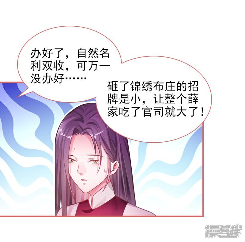 《娘子嫁到》第25话 第13页