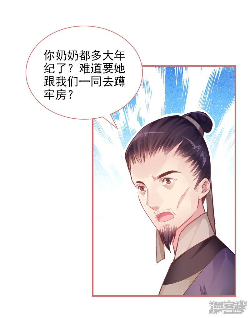 《娘子嫁到》第25话 第14页