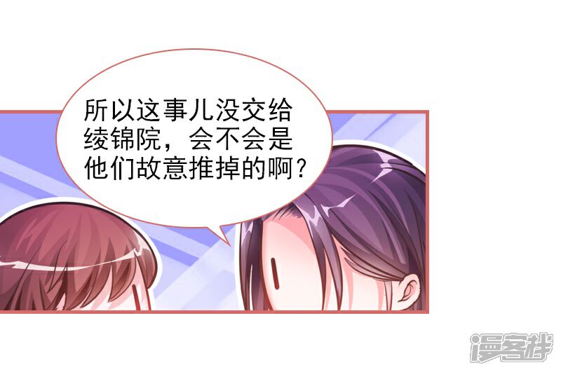 《娘子嫁到》第25话 第15页