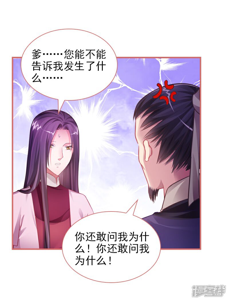 《娘子嫁到》第25话 第1页