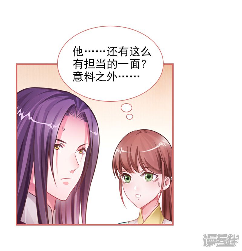《娘子嫁到》第25话 第21页