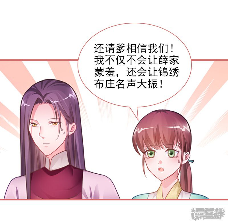《娘子嫁到》第25话 第23页