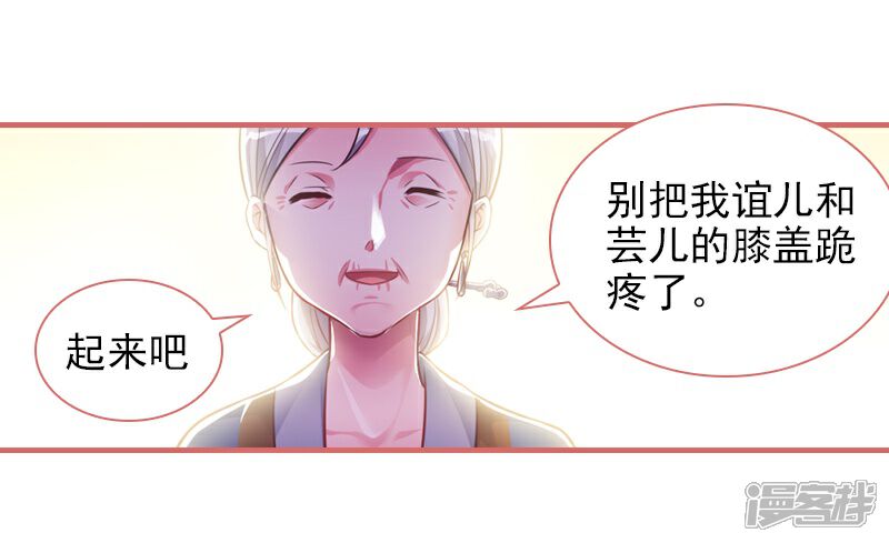 《娘子嫁到》第25话 第25页