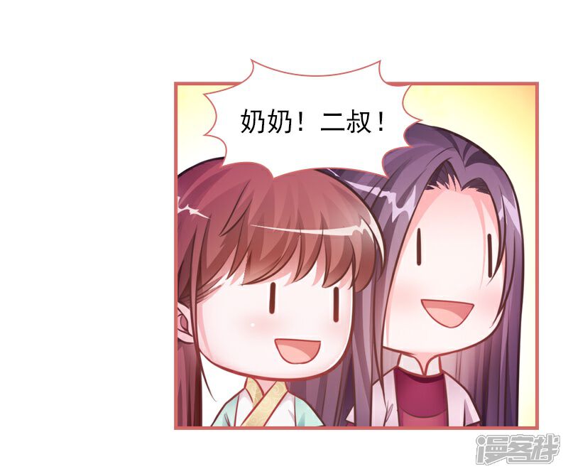 《娘子嫁到》第25话 第26页