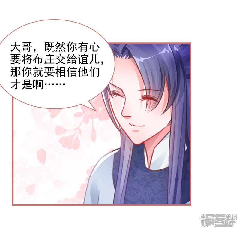 《娘子嫁到》第25话 第27页