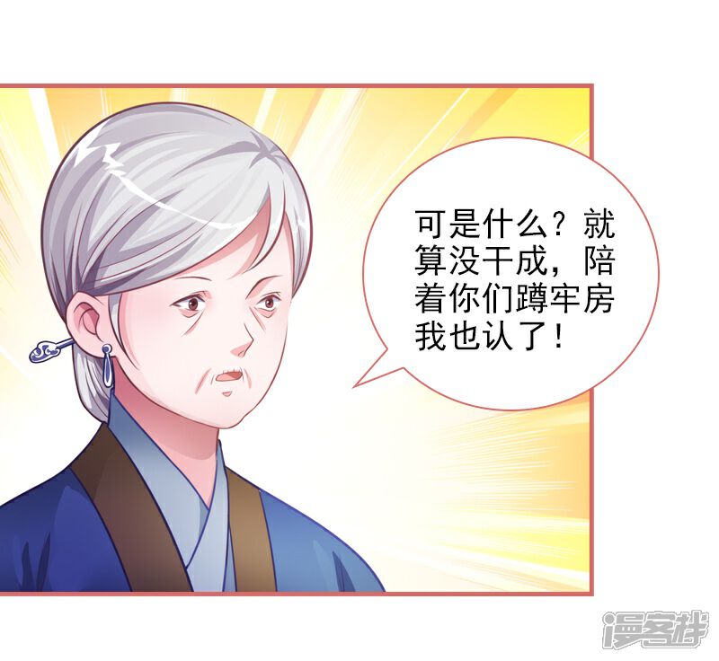 《娘子嫁到》第25话 第29页