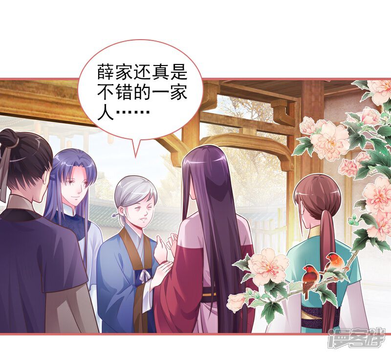 《娘子嫁到》第25话 第31页