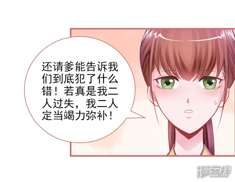 《娘子嫁到》第25话 第4页